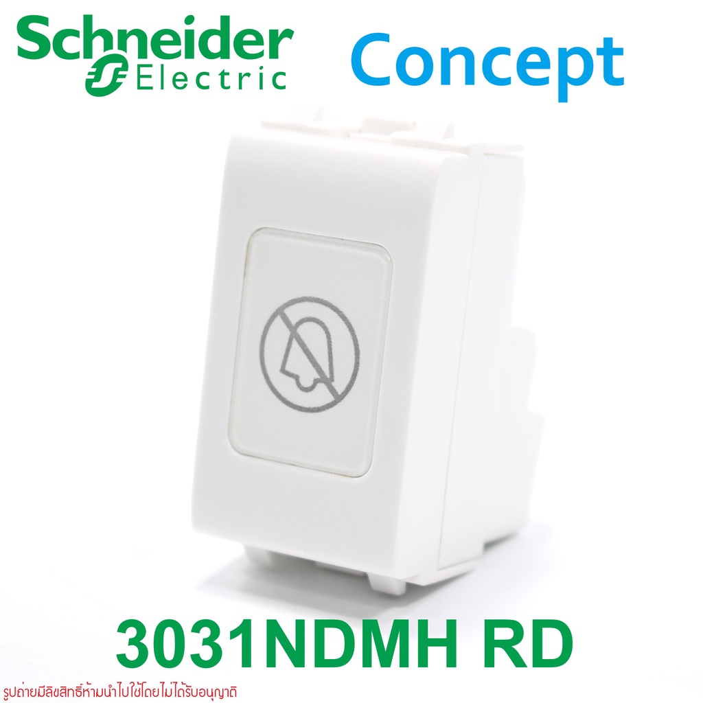 3031NDMH Schneider 3031NDMHRD Schneider Concept สวิตช์ไฟโรงแรม ไฟสัญญาณสีแดง สัญลักษณ์ “ห้ามรบกวน" ส