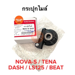 กระปุกไมล์ HONDA NOVA-S TENA DASH LS125 BEAT NOVA-S โนวา เทน่า แดช บีท