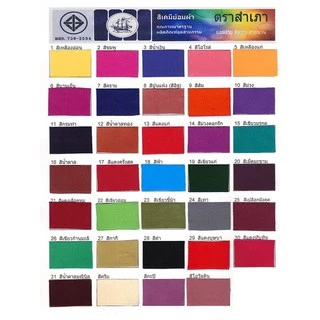 สีย้อมผ้า สีย้อม ตราเรือใบ ตราเรือสำเภา ราคาต่อซอง