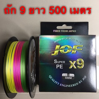 NEW สายพีอี ตกปลา pe jof x9 ถัก9 ยาว 500 เมตร สลับสี ทุก 10 เมตร สีรุ้ง