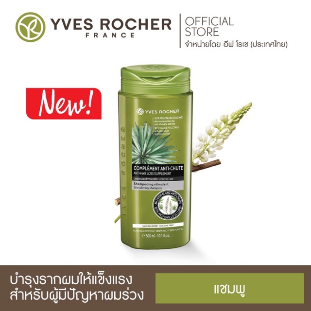 [New] Yves Rocher BHC Anti Hair Loss Shampoo 300ml แถมฟรีไซส์ 50ml