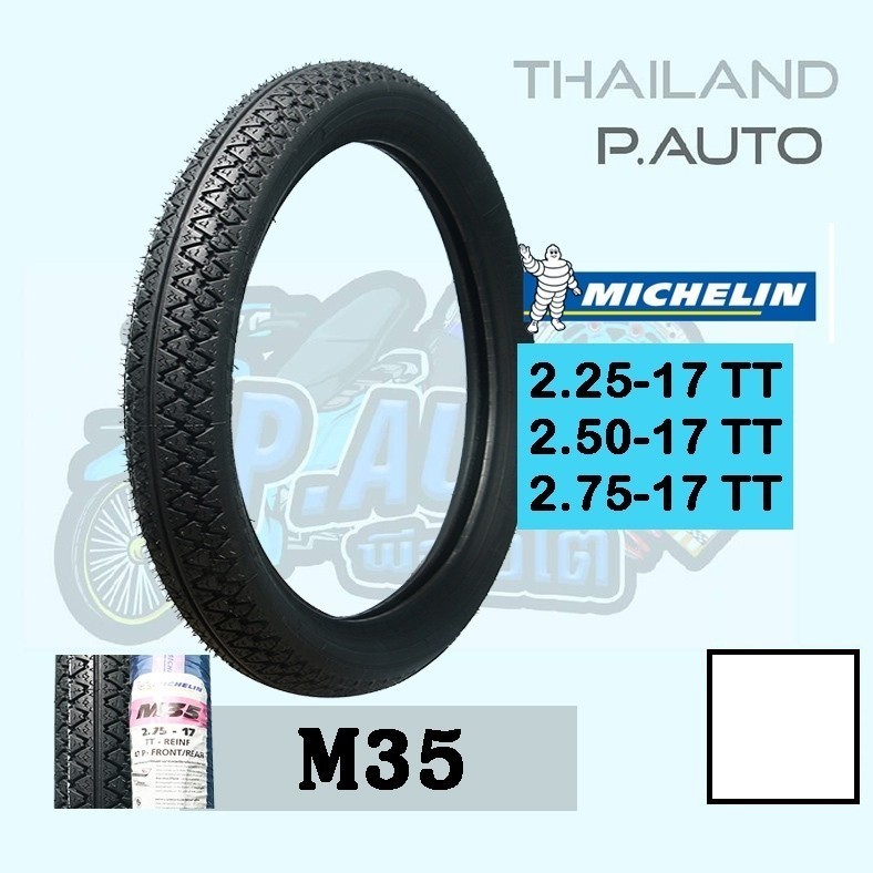 ยางนอกมิชลิน M35 250-17 ใช้ยางใน