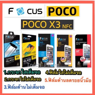 POCO X3Nfc❌ยี่ห้อโฟกัส❌กระจกนิรภัย❌ฟิล์มกันรอย❌สินค้าพร้อมส่ง❌ยี่ห้อโฟกัส❌พร้อมส่ง❌