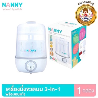 Nanny เครื่องนึ่งขวดนมไฟฟ้า 3 IN 1 พร้อมอบแห้ง✨🍼