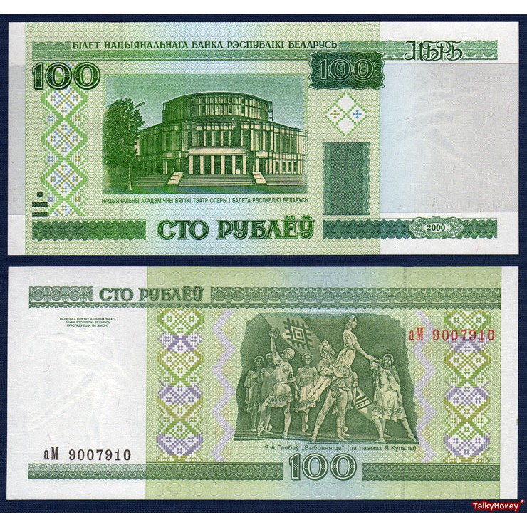 ธนบัตร เบลารุส BELARUS ราคา 100 รูเบิ้ล ปี 2000 P-26 สภาพใหม่เอี่ยม 100% UNC สำหรับสะสมและที่ระลึก