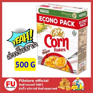 FUstore_[500g.] เนสท์เล่ ซีเรียล คอร์นเฟลกส์ อาหารเช้าซีเรียล ข้าวโพดอบกรอบ nestle cornflake cereal breakfast