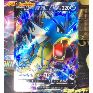 Pokemon Original TCG Japanese Edition Gyarados Vmax SR