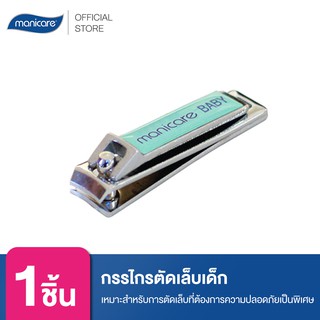 Manicare กรรไกรตัดเล็บเด็ก M44500 Baby Nail Clippers