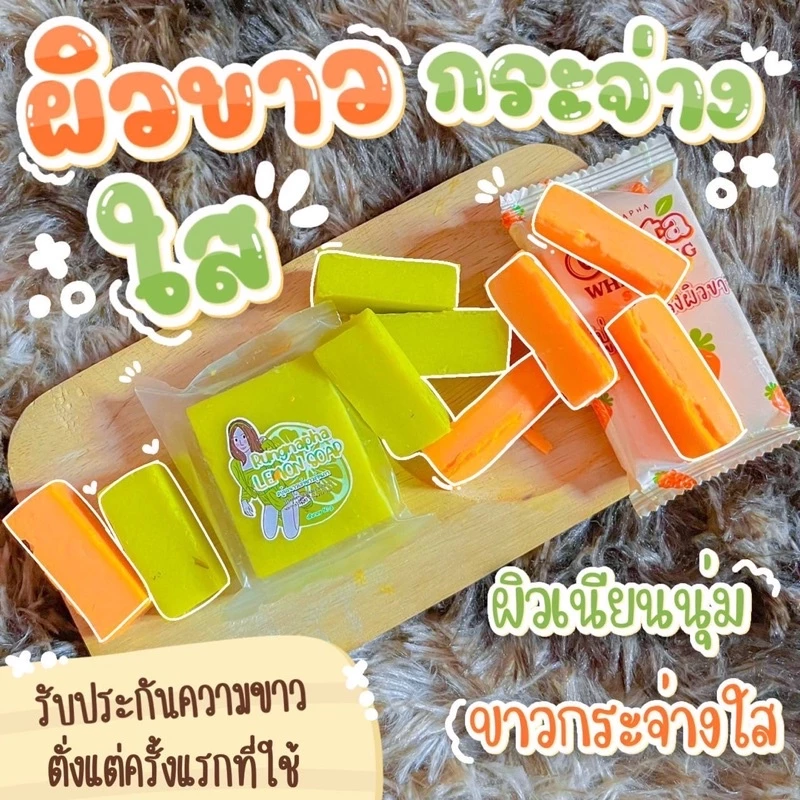 สบู่กลูต้าและสบู่กรดมะนาว