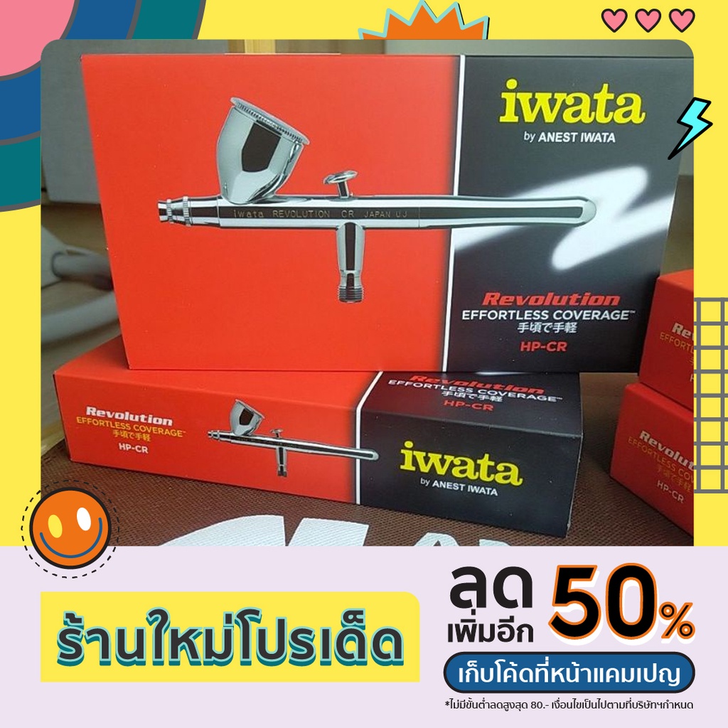 IWATA HP-CR 💥พร้อมส่งจากไทย💥