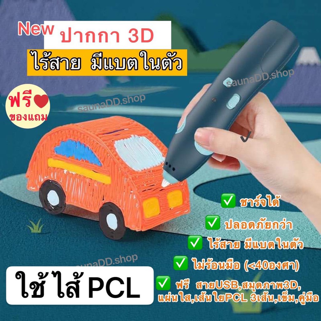 ปากกา 3 มิติ ไร้สาย PCL ปากกา 3d 3d pen drawing ปากกาวาดภาพ แผ่นรองวาด ไส้ เส้นใย PCL ปากกาMagic 3D ปากกาอุณหภูมิต่ำ