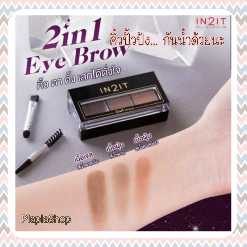 In2it​ พาเลทคิ้ว​ 2in1​Eyebrow​