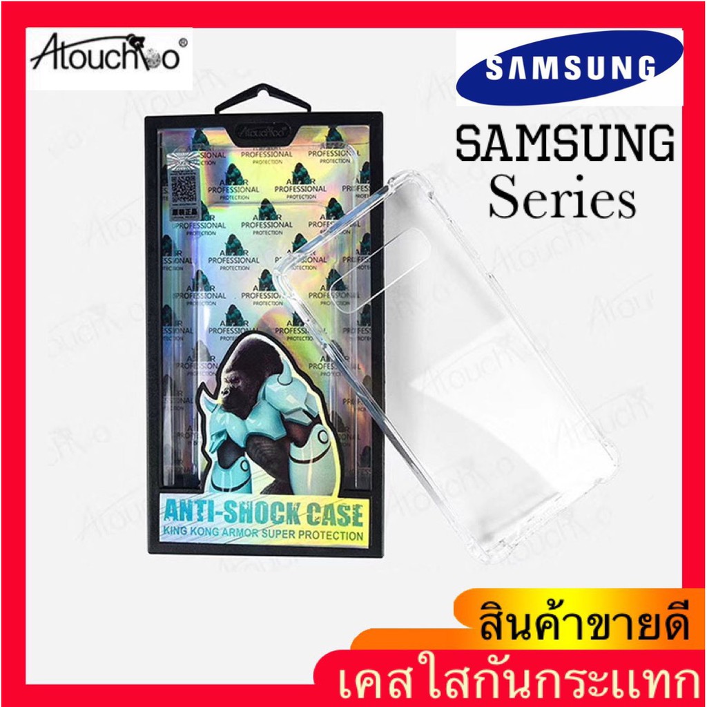 เคสใสกันกระแทก Atouchbo SAMUSNG A02/M02/A32.4G/A71(5G)/S20FE/A21S/NOTE8/S20/S20PLUS/S20ULITRA/NOTE10LITE/A91/A01