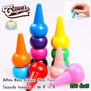 สีเทียน Baby Crayon (Non-Toxic)