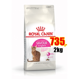 Royal Canin Exigent Savour 2kg. สูตร แมวโตกินยาก เลือกกิน Exp.05/2024