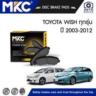 ผ้าเบรคหน้า หลัง TOYOTA WISH โตโยต้าวิช ทุกรุ่น 1.8,2.0 ปี 2004-2012, ผ้าเบรค MKC