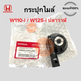 กระปุกไมล์ ของแท้ HONDA W110i, W125-i ปลาวาฬ (44800-KWW-650)