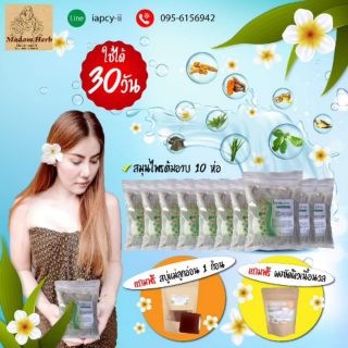 โปร5.5⚡ลดแรง⚡ สมุนไพรต้มอาบใช้ได้30วัน 🌱ต้มอาบหลังคลอด  🌸แถมผงขัดผิวและสบู่แม่ลูกอ่อน🍁