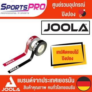 เทปติดขอบJOOLA ขนาด 5 เมตร และ 50 เมตร