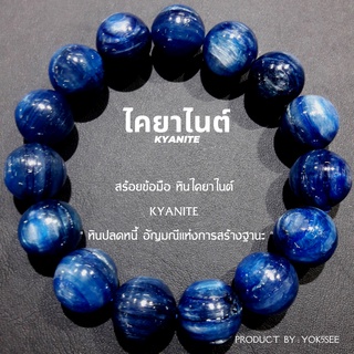 Yok5see สร้อยข้อมือ หินไคยาไนท์ 8-14 มม สร้อยข้อมือหิน ไคยาไนท์ กำไลข้อมือ สร้อยหิน กำไลหิน หินปลดหนี้ Kyanite