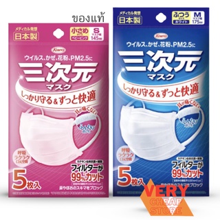 Kowa 3D Mask CTP โคว่า หน้ากากอนามัย 3 มิติ ซีทีพี (แพ็ค 5 ชิ้น)