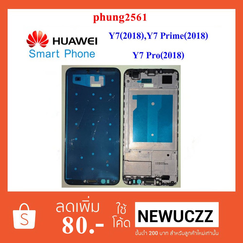 ฝากลาง(กรอบจอ) Huawei Y7(2018),Y7 Prime(2018),Y7 Pro(2018)