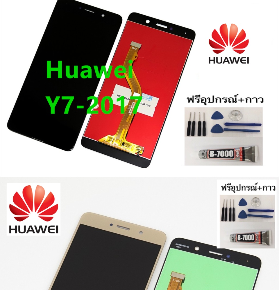หน้าจอ Huawei Y7-2017 TRT-LX2 แถมฟิล์มกันแตก+ไขควงกับกาวติดหน้าจอ #2