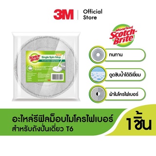 Scott 3M ผ้าม็อบไมโครไฟเบอร์ ช่วยดูดซับน้ำได้เร็วและขจัดคราบ