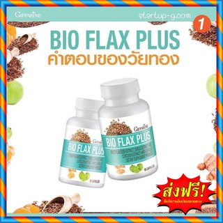 กิฟฟารีน ไบโอ แฟลก พลัส Giffarine Bio Flax Plus