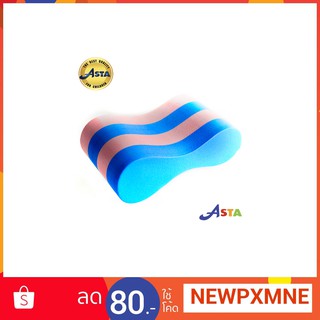 pool buoy ASTA โฟมว่ายน้ำ เลขแปด คละสี อุปกรณ์กีฬาสำหรับเด็ก โฟมว่ายน้ำ บอร์ดว่ายน้ำ บอร์ดโฟม แผ่นโฟมว่ายน้ำ