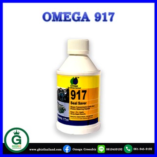 OMEGA917 แร็ครั่ว แก้ปัญหาซีลยางรั่วและฟื้นฟูให้กลับใช้งานได้ดังเดิม แก้ปัญหาเกียร์กระตุก เข้าเกียร์ยากเสียงดัง