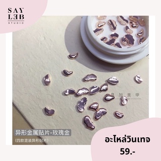 SAYLEB อะไหล่วินเทจแบบตลับ มี3สี