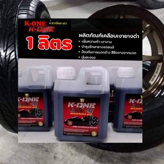 น้ำยาทายางดำสูตรคาร์แคร์เข้มข้นขนาด 1000ml