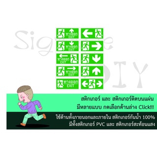 ป้ายทางออก Exit  ขนาดมาตราฐาน 15 x 30 cm. ชุด 1