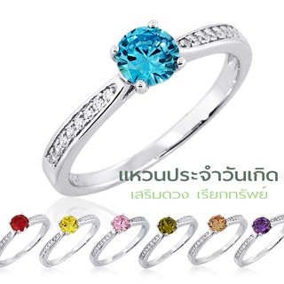 SNOWY HERITAGE แหวนประจำวันเกิด เสริมดวง เรียกทรัพย์ เงินแท้ 925 Silver Jewelry ประดับเพชร CZ รุ่น RS2283 เคลือบทองคำขาว