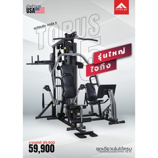 Home Gym ชุดโฮมยิม รุ่น HORIZON TORUS 5