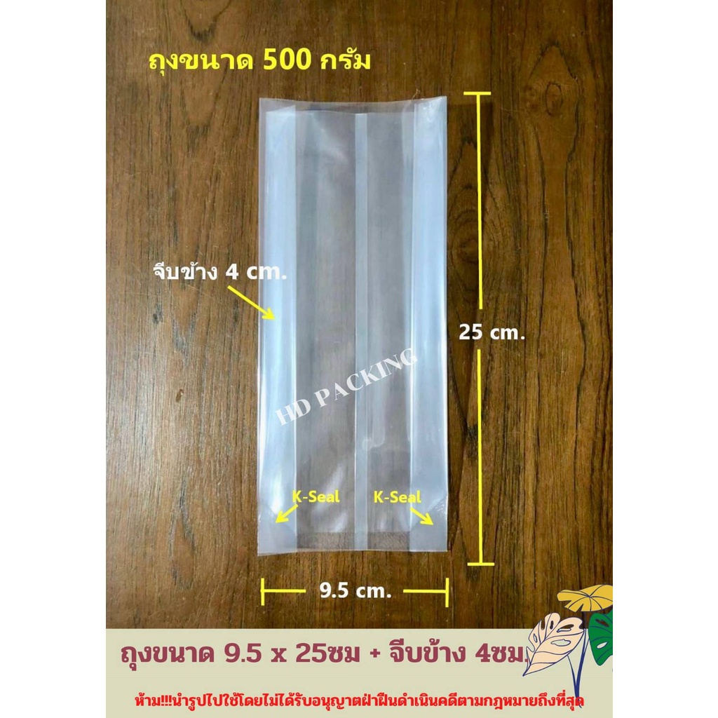 ถุงแพคข้าวสาร 500กรัม (บรรจุ100ใบ) ซีลสูญญากาศ Vacuum