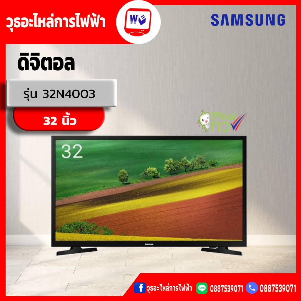 ทีวี Samsung ขนาด 32 นิ้ว รุ่น UA32N4003AK HD LED Digital