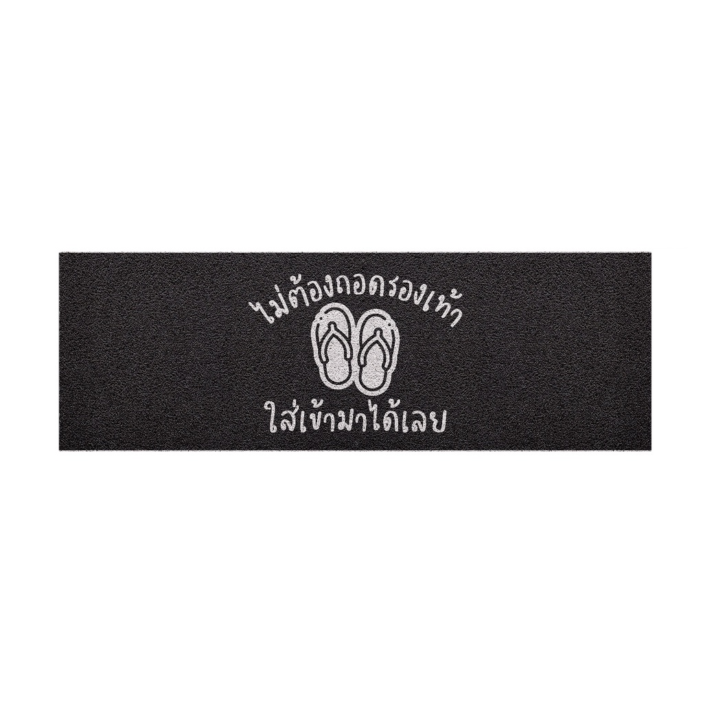 [ MT04-00000058 ] พรม พรมเช็ดเท้า พรมดักฝุ่นลาย ไม่ต้องถอด (ภาคกลาง) ดำ ขนาด 40x120 ซม