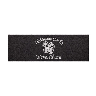 [ MT04-00000058 ] พรม พรมเช็ดเท้า พรมดักฝุ่นลาย ไม่ต้องถอด (ภาคกลาง) ดำ ขนาด 40x120 ซม