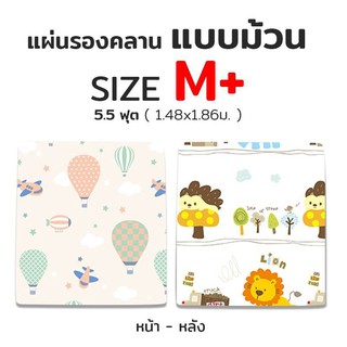 แผ่นรองคลาน XPE แบบม้วน ไซค์ M+ (1.5x1.9m.=5.5 ฟุต) XPE PLAYMAT เสื่อรองคลาน