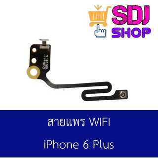 สายแพร Wifi สำหรับไอโฟน 6 Plus