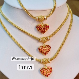 💝สร้อยคอลงยา 1 บาท ทองคำแท้ 96.5%+ใบรับประกัน