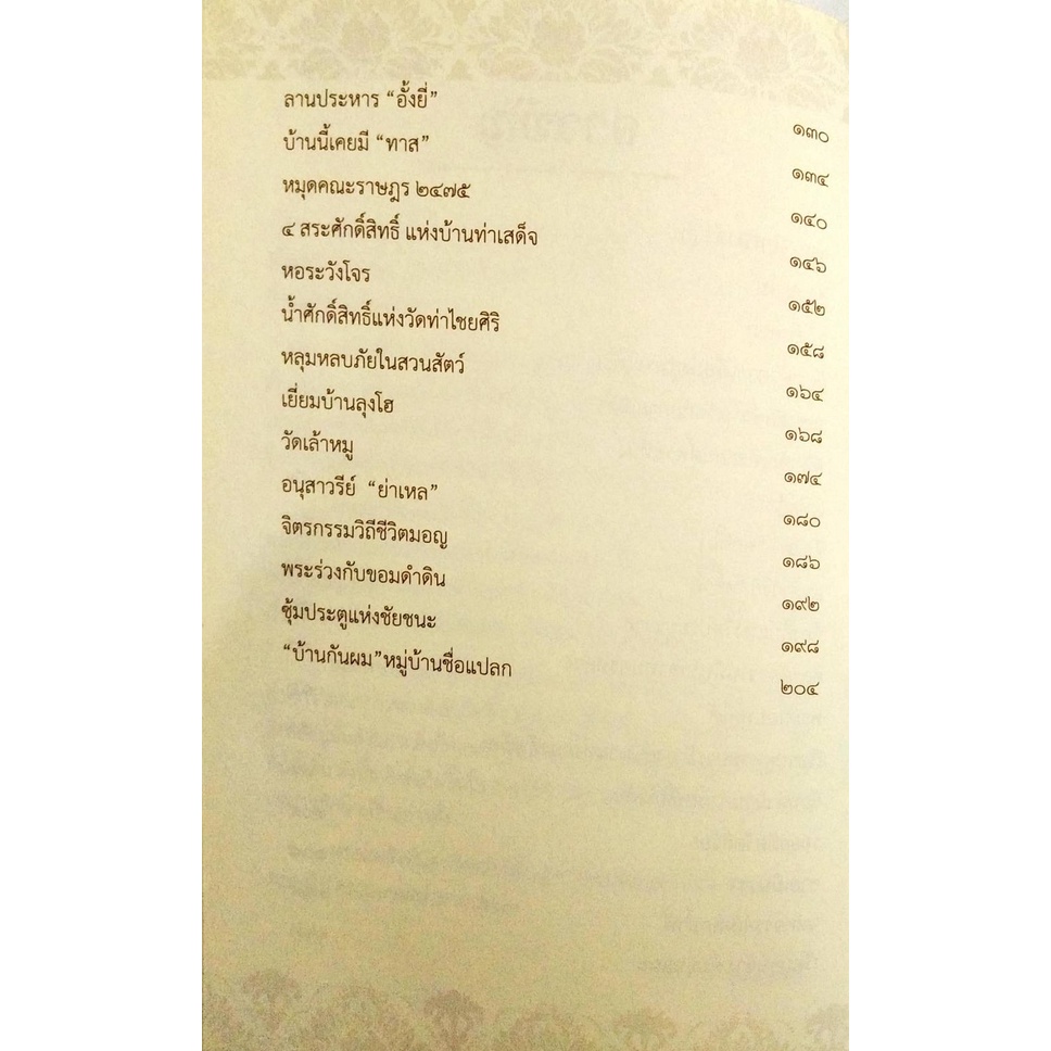 PAILIN หนังสือประวัติศาสตร์ "ตำนานแห่งสยาม" รูปที่ 4