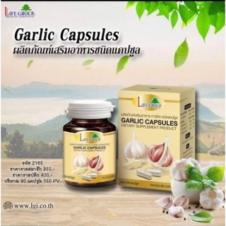 #การ์ลิคแคปซูล#Garlic Capsules#กระเทียมแคปซูล#ผลิตภัณฑ์เสริมอาหาร ช่วยเสริมสร้างภูมิคุ้มกัน&amp;ระบบย่อยอาหาร&amp;ช่วยลดความดัน