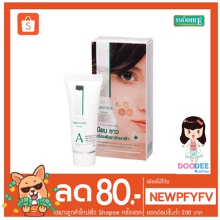 Smooth E White Babyface Serum (12,24 กรัม) สมูทอี เบบี้ เฟซ เซรั่ม ลดฝ้า หน้าขาวใส