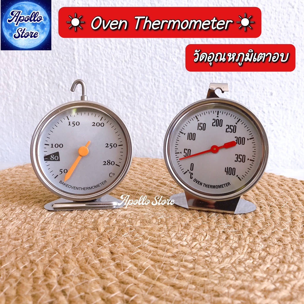 เครื่องวัดอุณหภูมิเตาอบขนม วัดอุณหภูมิเตาอบ วัดความร้อนในเตาอบ หน่วยองศาเซลเซียส Oven Thermometer (ตั้งได้ แขวนได้)