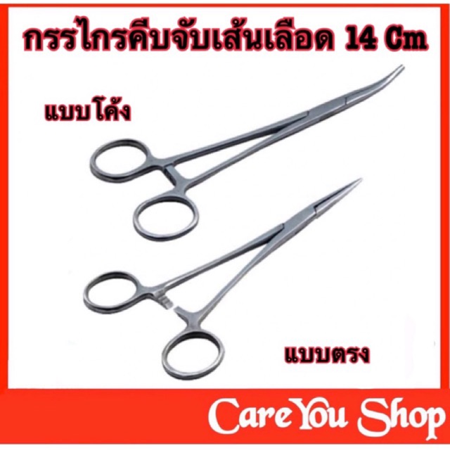 Artery Forceps กรรไกรคีมจับเส้นเลือด Rochester-Pean แบบตรง และแบบโค้ง artery clamp  ขนาด 14-16-18 CM