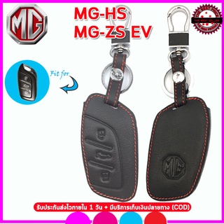 ปลอกกุญแจรีโมทรถ MG-HS/MG-ZS EV ซองหนังแท้ใส่กุญแจ เคสหนังแท้หุ้มกุญรถยนต์ สีดำ น้ำหนักเบา พกพาสะดวก