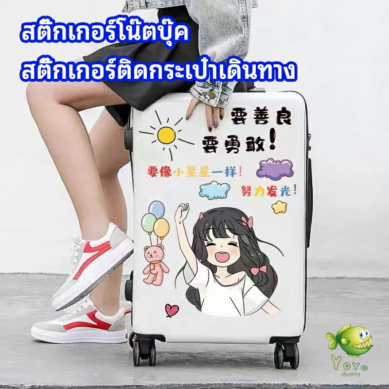 YOYO สติ๊กเกอร์กันน้ำ เคลือบด้าน สติ๊กเกอร์ DIY สติ๊กเกอร์ติดกระเป๋าเดินทาง luggage sticker